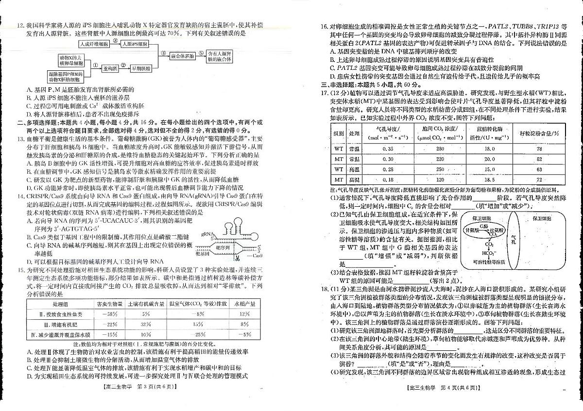 生物-江西省2025-2026学年高三下学期2月开学素养训练试卷及答案（金太阳26-289C）第2页