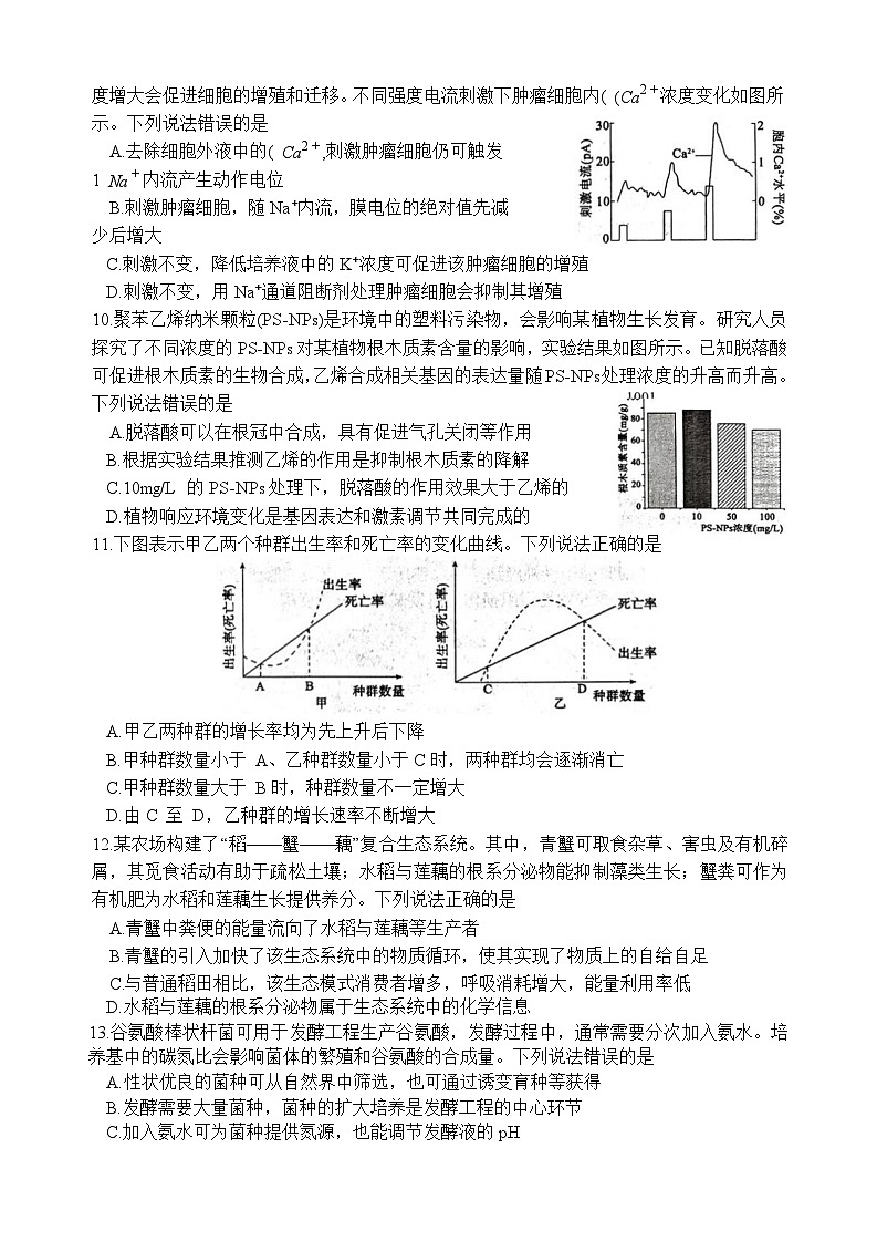 2026届山东省东营市下学期高三一模诊断性测试 生物试题及答案第3页