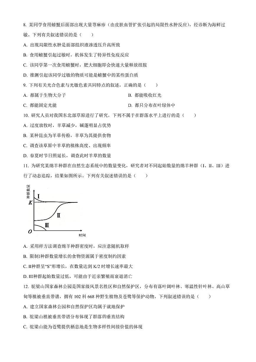 河北沧州市2025-2026学年高三上学期2月期末生物试题（试卷+解析）第3页