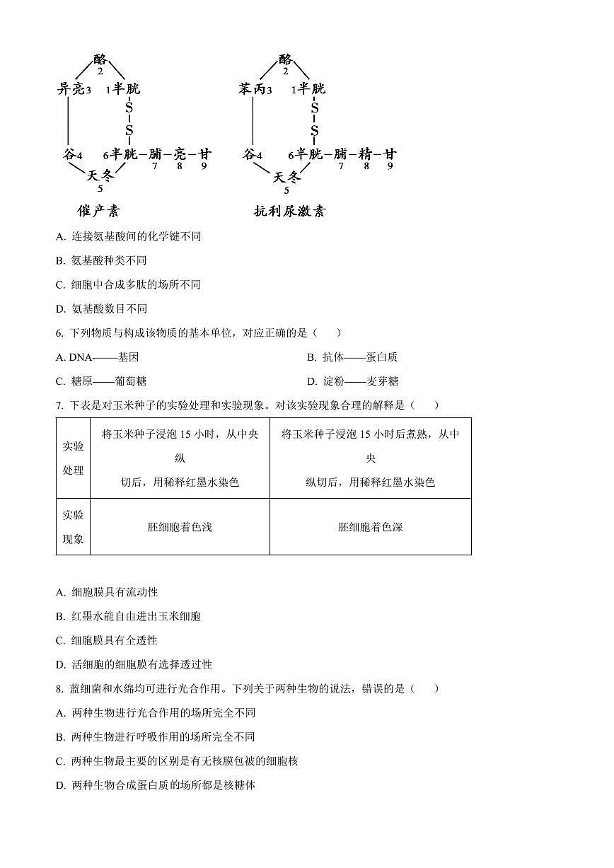 天津市南开区2025-2026学年第一学期期末试卷+高一年级生物学（试卷+解析）第2页