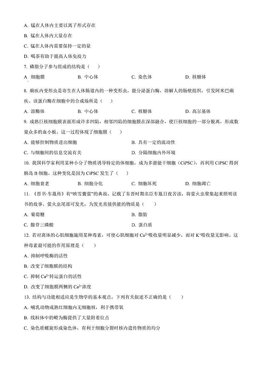 北京市通州区2026年高一上学期期末生物学试题（试卷+解析）第2页