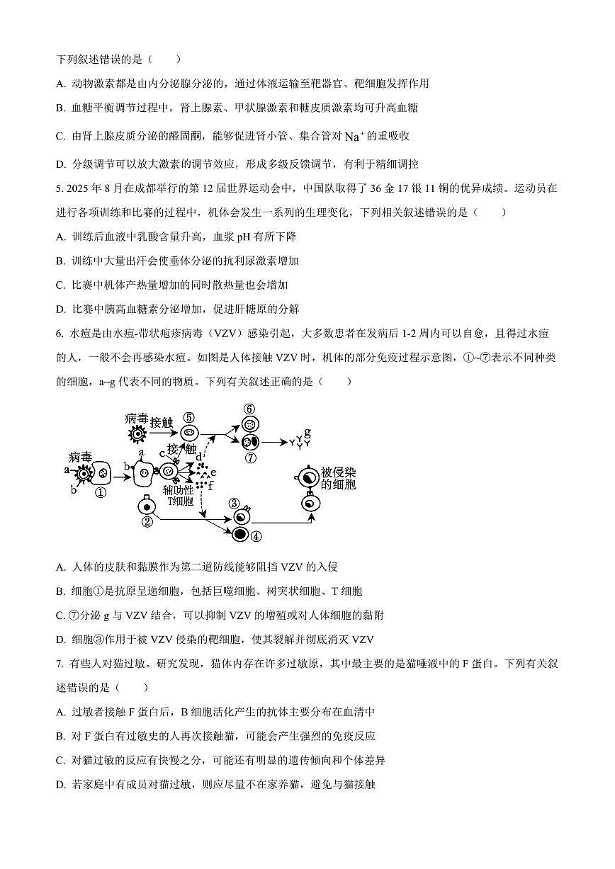 河南省驻马店市2025~2026学年度第一学期期末质量监测 高二生物试题（试卷+解析）第2页
