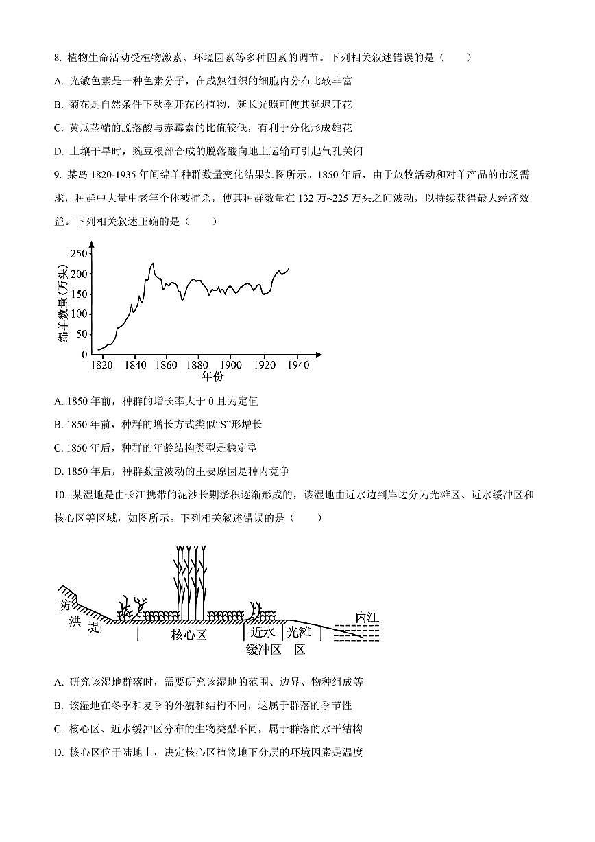 河南省驻马店市2025~2026学年度第一学期期末质量监测 高二生物试题（试卷+解析）第3页