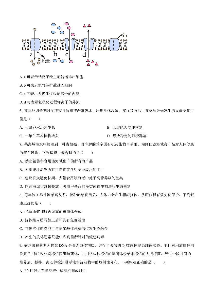 浙江台州市2025-2026学年高二上学期期末考试生物试题（试卷+解析）第2页