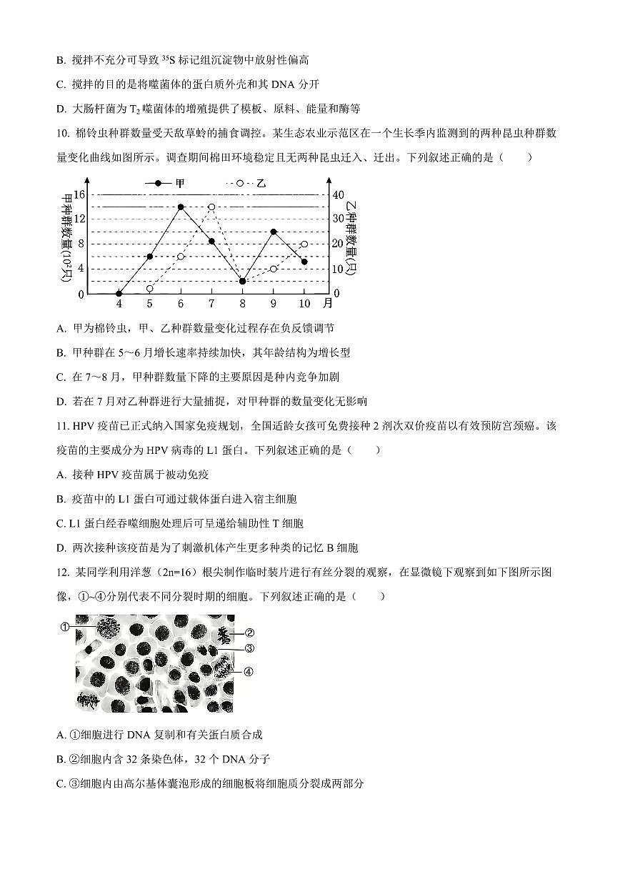 浙江台州市2025-2026学年高二上学期期末考试生物试题（试卷+解析）第3页