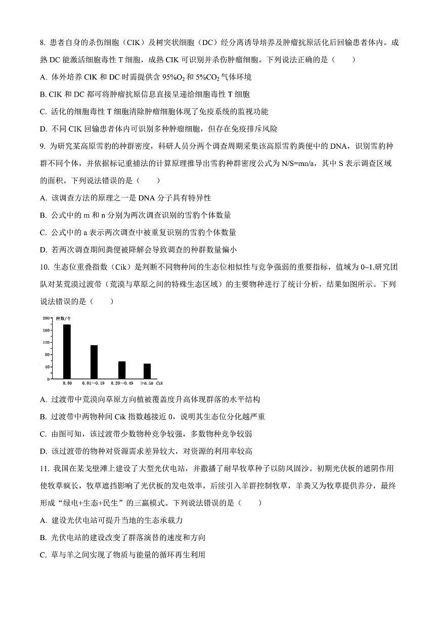 山东省日照市2026届高三上学期期末考试生物试题（试卷+解析）第3页
