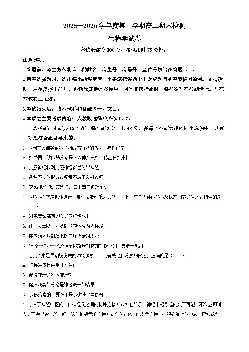 贵州省黔东南州2025-2026学年高二上学期期末检测试卷生物（试卷+解析）第1页