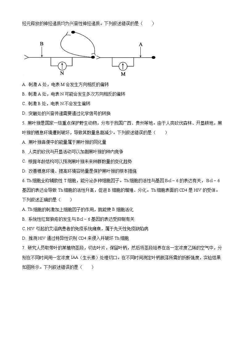 贵州省黔东南州2025-2026学年高二上学期期末检测试卷生物（试卷+解析）第2页