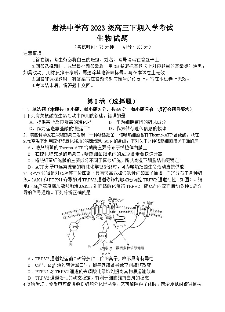 生物试题第1页