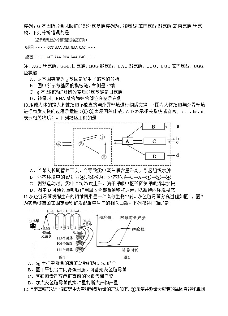 生物试题第3页
