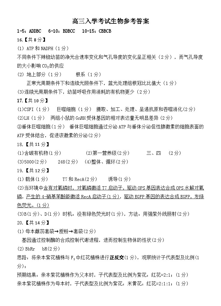 生物入学考试答案第1页