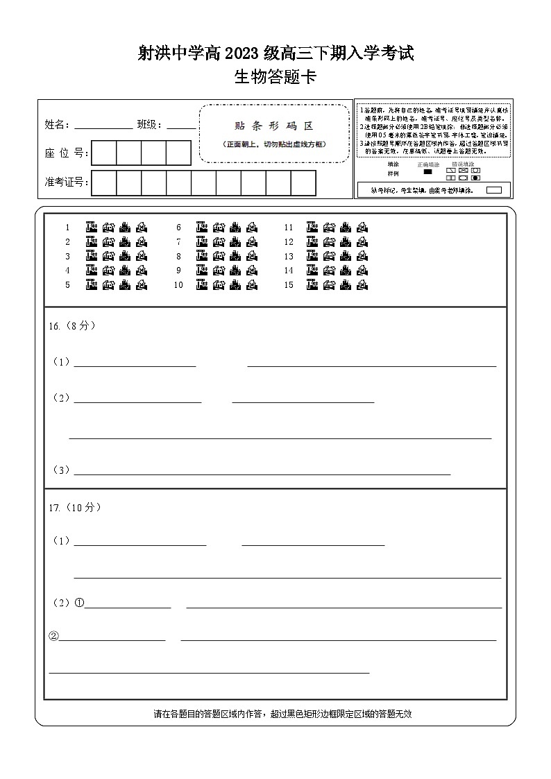 生物答题卡第1页