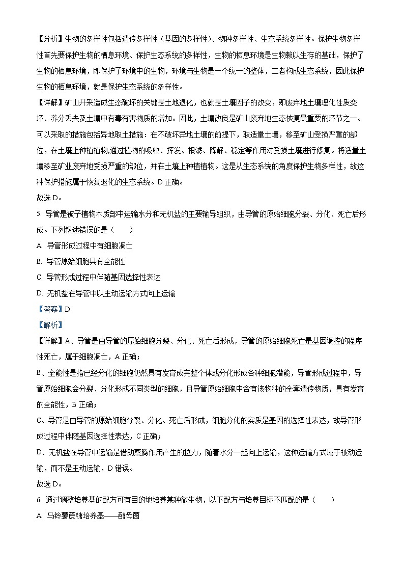 浙江省嘉兴市2025-2026学年高二上学期期末生物学试题卷  Word版含解析第2页