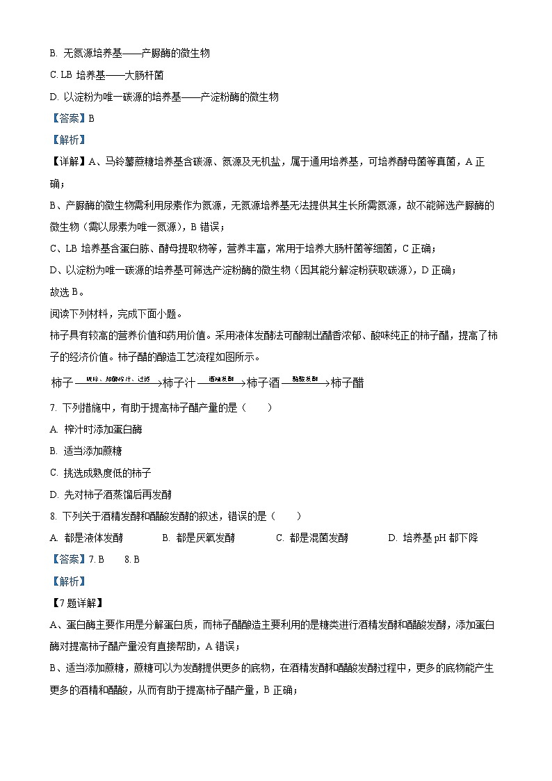 浙江省嘉兴市2025-2026学年高二上学期期末生物学试题卷  Word版含解析第3页