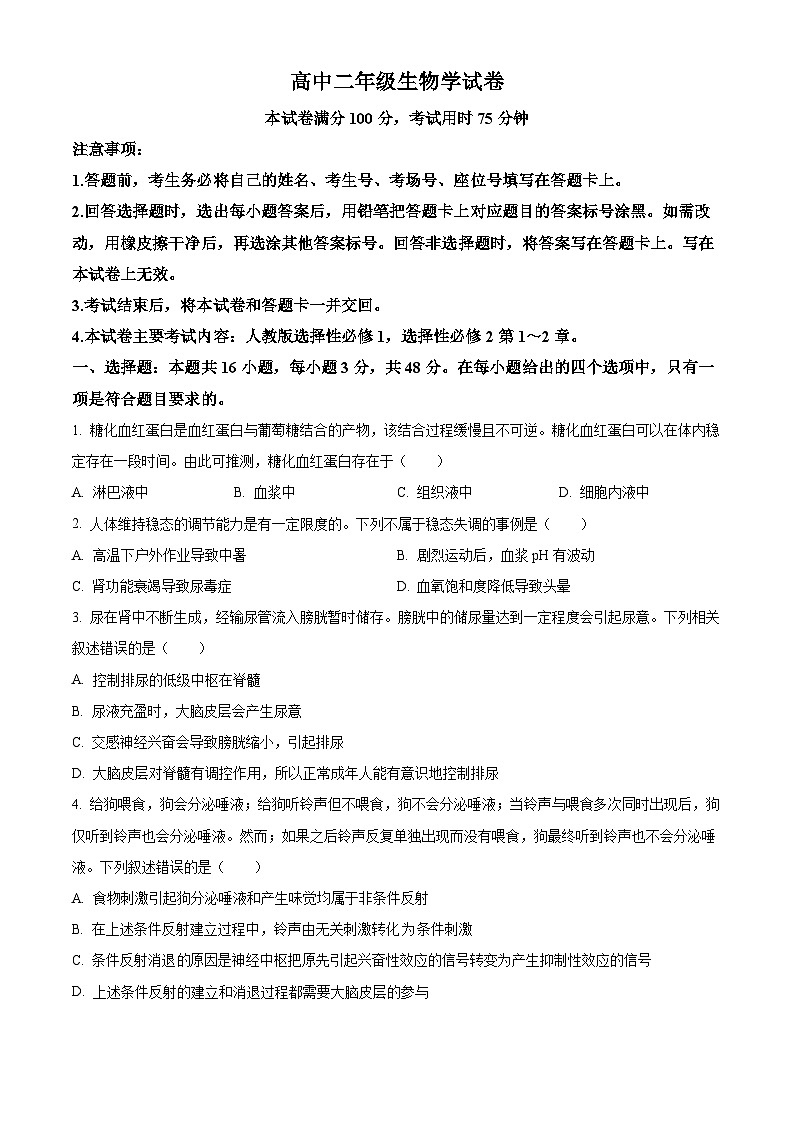 云南楚雄彝族自治州楚雄市2025-2026学年高二上学期2月期末生物试题（试卷+解析）第1页