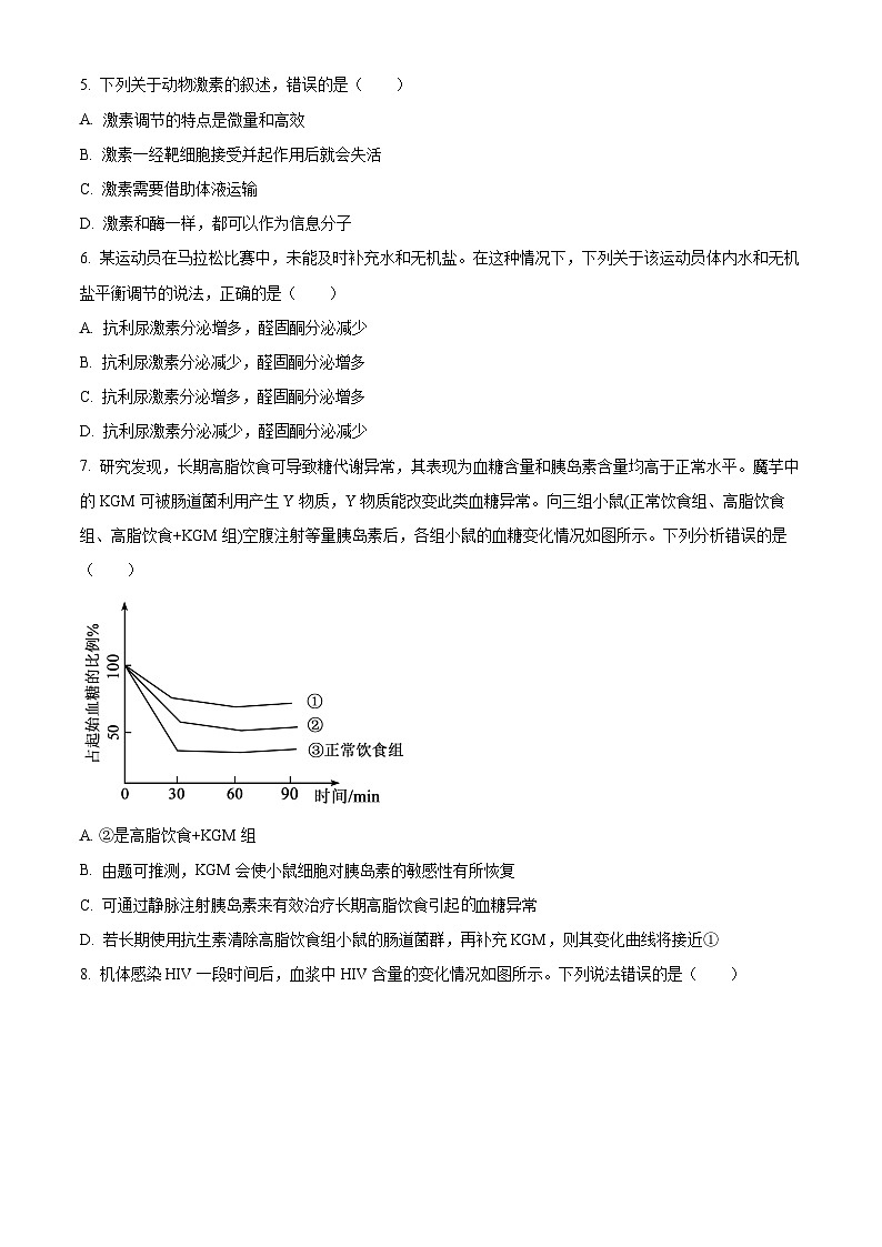 云南楚雄彝族自治州楚雄市2025-2026学年高二上学期2月期末生物试题（试卷+解析）第2页