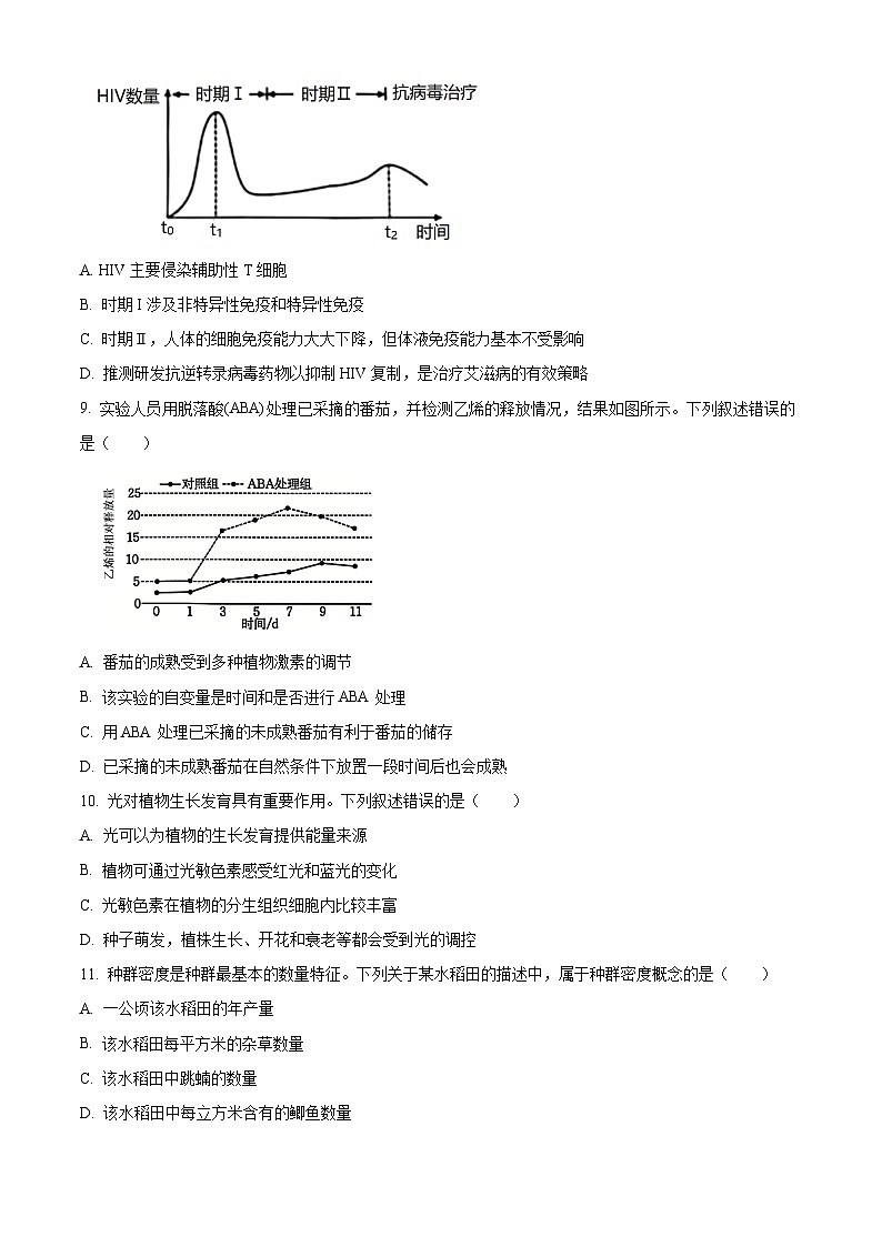 云南楚雄彝族自治州楚雄市2025-2026学年高二上学期2月期末生物试题（试卷+解析）第3页