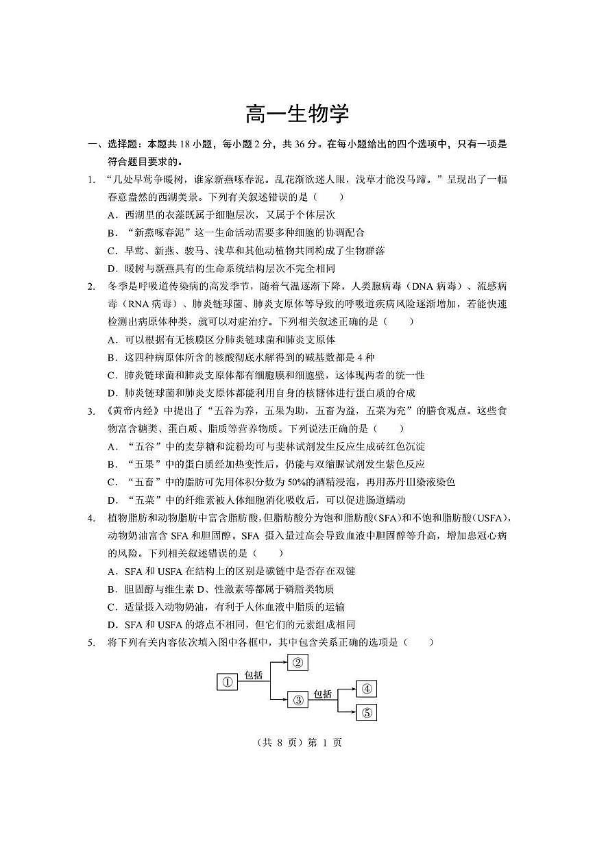 湖北省孝感市楚天协作体2025-2026学年度上学期高一年级期末考试生物试卷（含答案）第1页