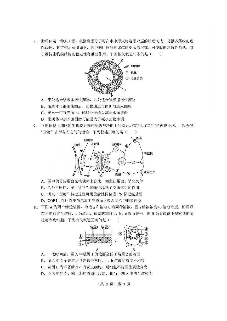 湖北省孝感市楚天协作体2025-2026学年度上学期高一年级期末考试生物试卷（含答案）第3页