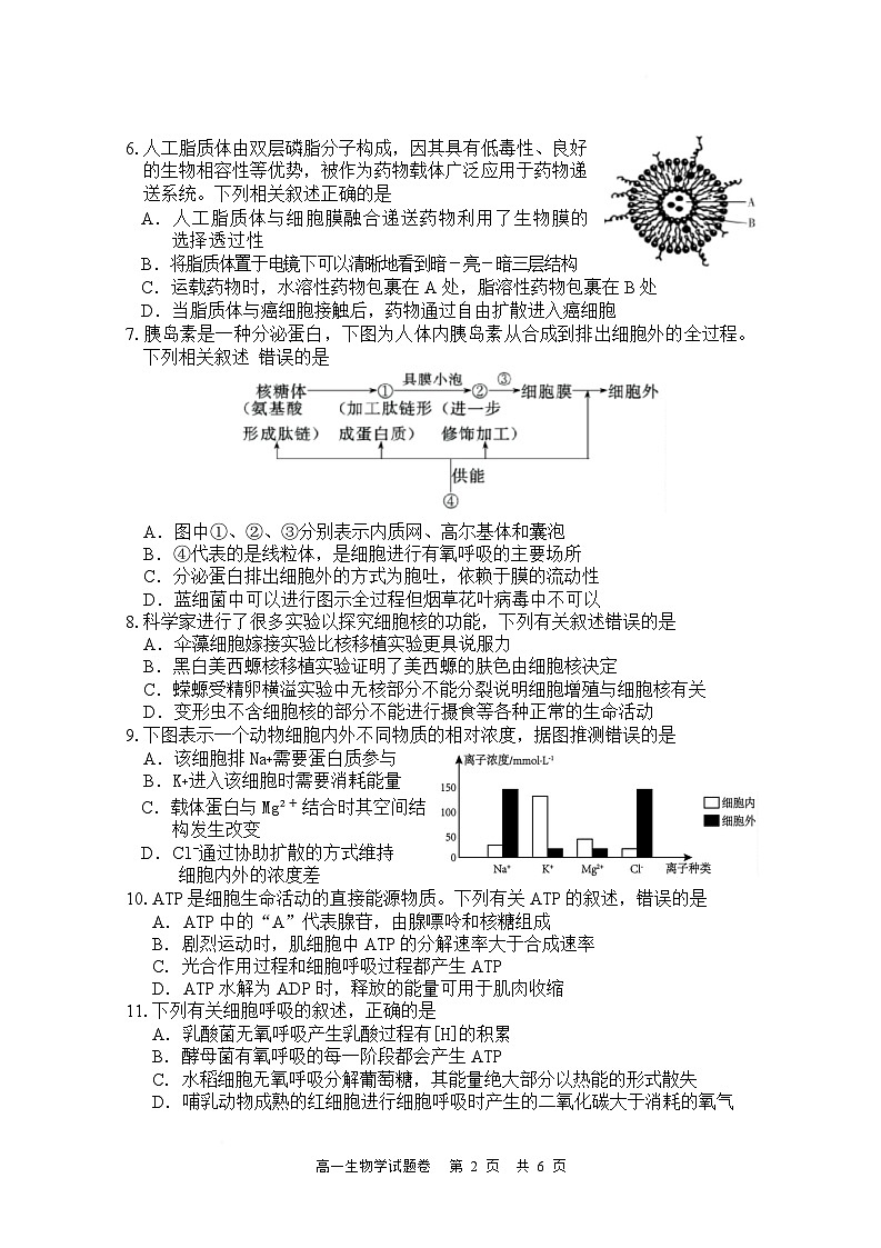 湖南常德市沅澧共同体2025-2026学高一上学期期末考试生物试卷第2页