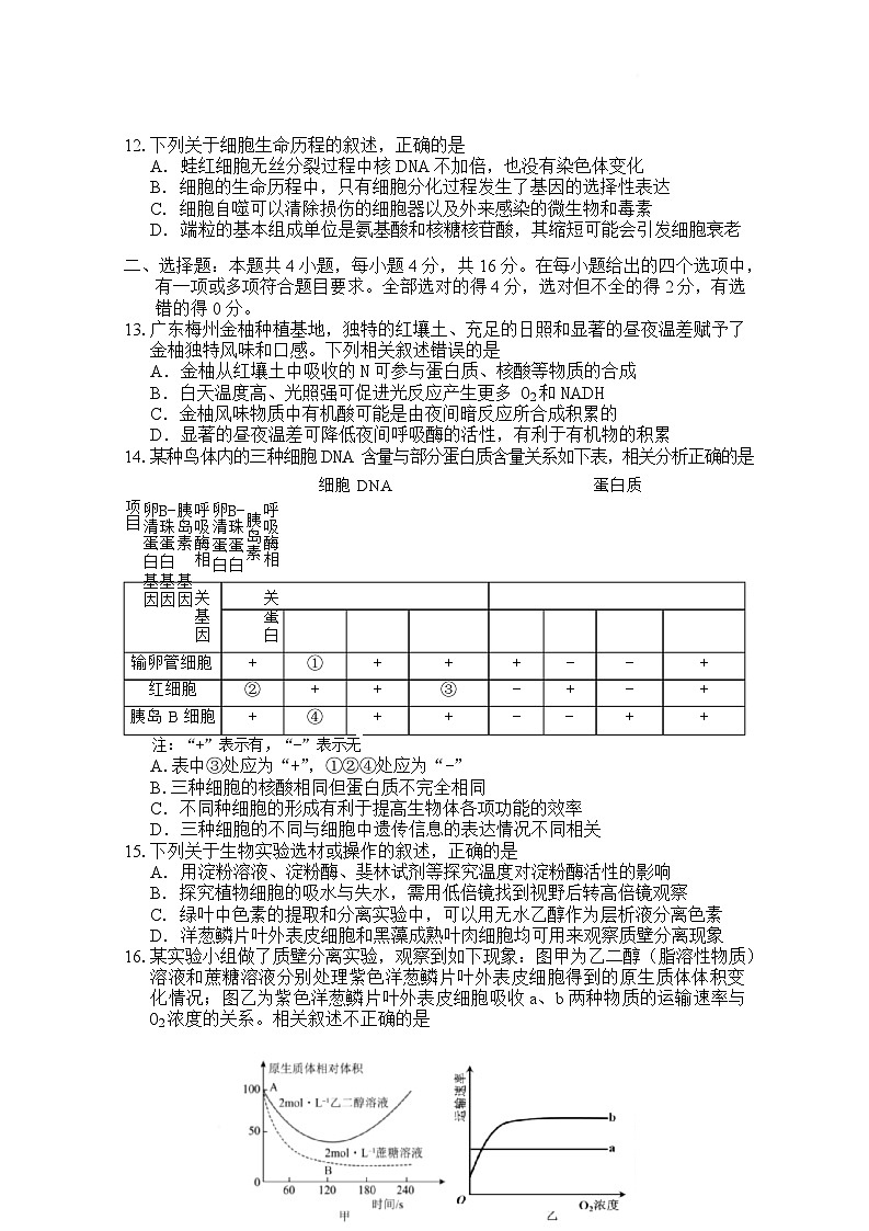 湖南常德市沅澧共同体2025-2026学高一上学期期末考试生物试卷第3页