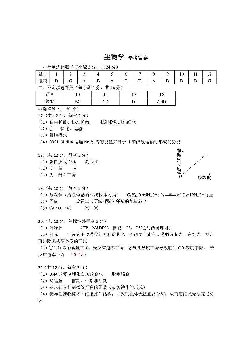 湖南常德市沅澧共同体2025-2026学高一上学期期末考试生物答案（图片版）第1页