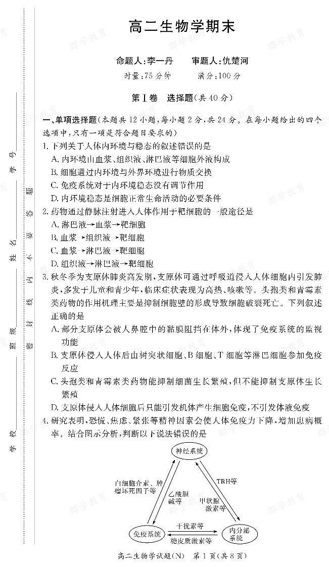 生物试卷（高二期末N）第1页
