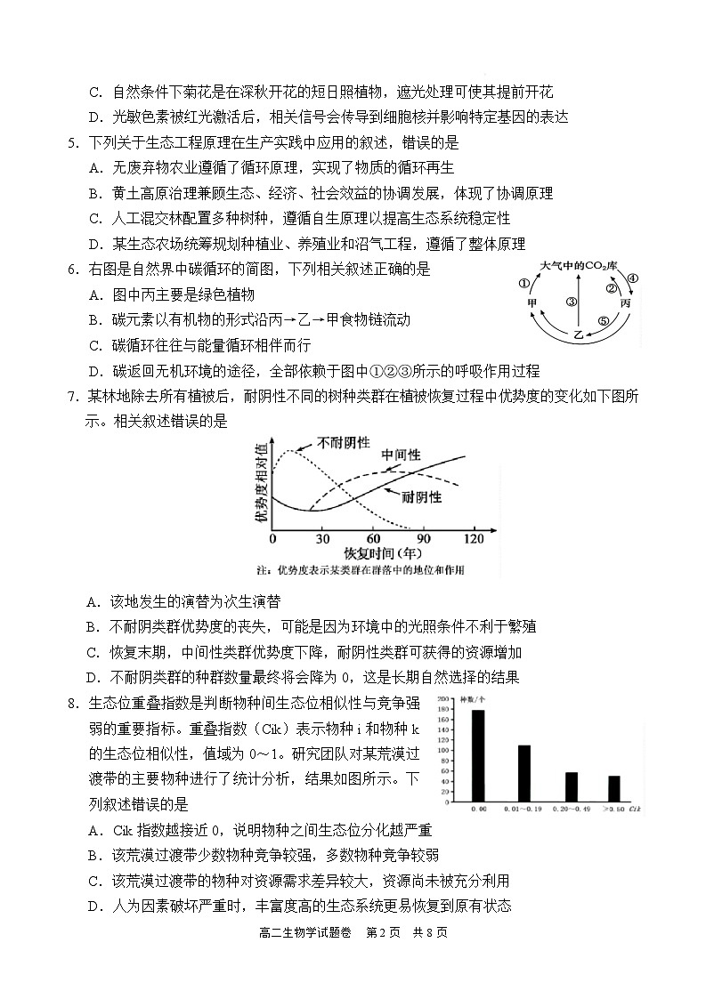 湖南常德市沅澧共同体2025-2026学年高二上学期期末考试生物试卷第2页