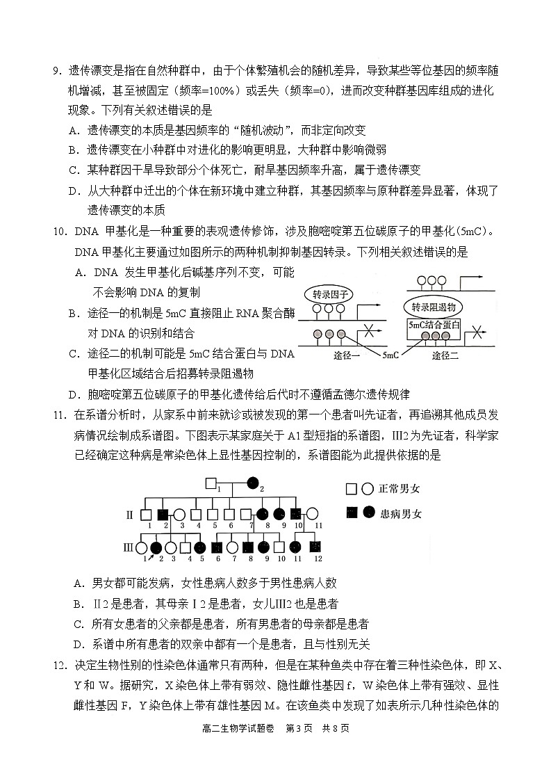 湖南常德市沅澧共同体2025-2026学年高二上学期期末考试生物试卷第3页