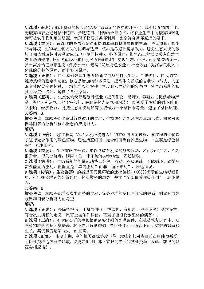 湖南常德市沅澧共同体2025-2026学年高二上学期期末考试生物答案（图片版）第3页