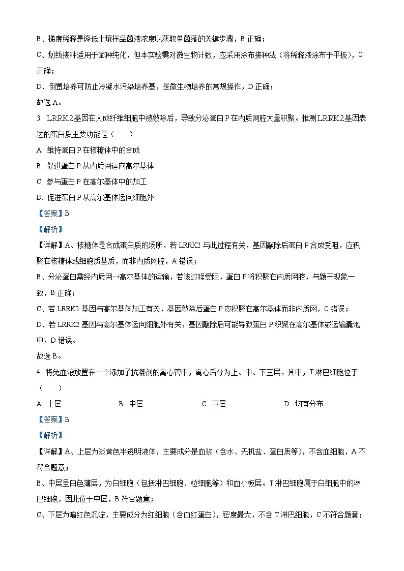 浙江省温州市2025-2026学年高二上学期1月期末考试生物(A类)  Word版含解析第2页