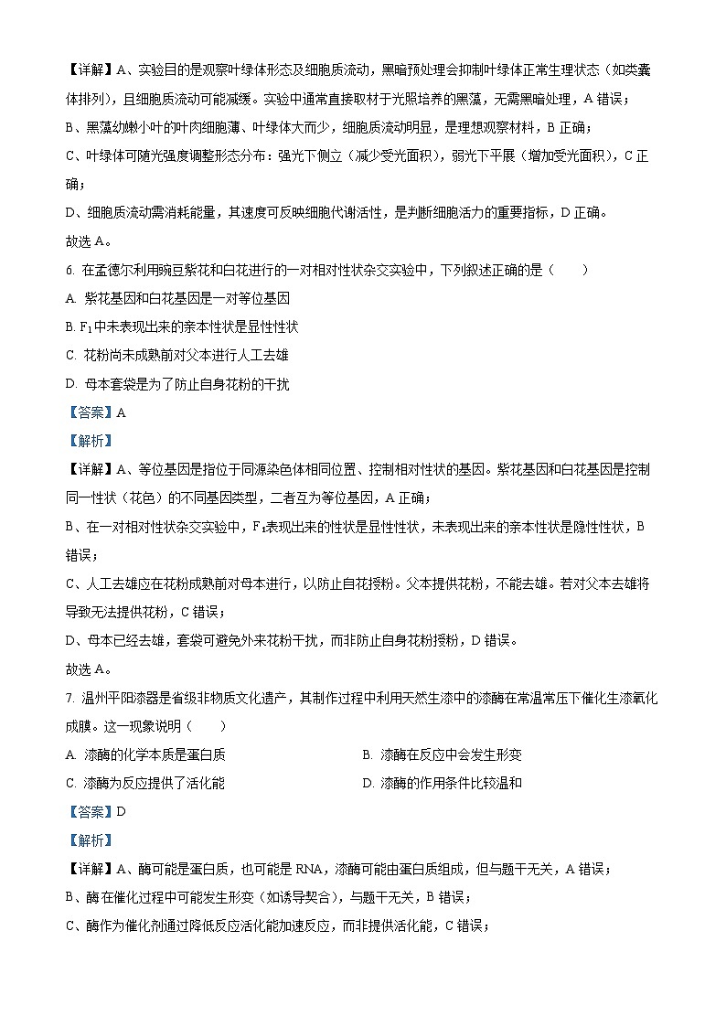 2025学年第一学期高一期末质量评价题库生物(A类) Word版含解析第3页