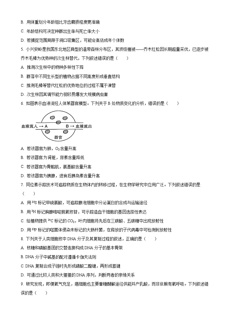 舟山市2025学年第一学期期末检测高二生物试题卷 Word版无答案第2页