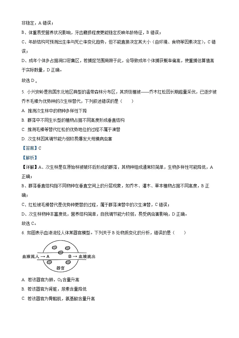 舟山市2025学年第一学期期末检测高二生物试题卷 Word版含解析第3页