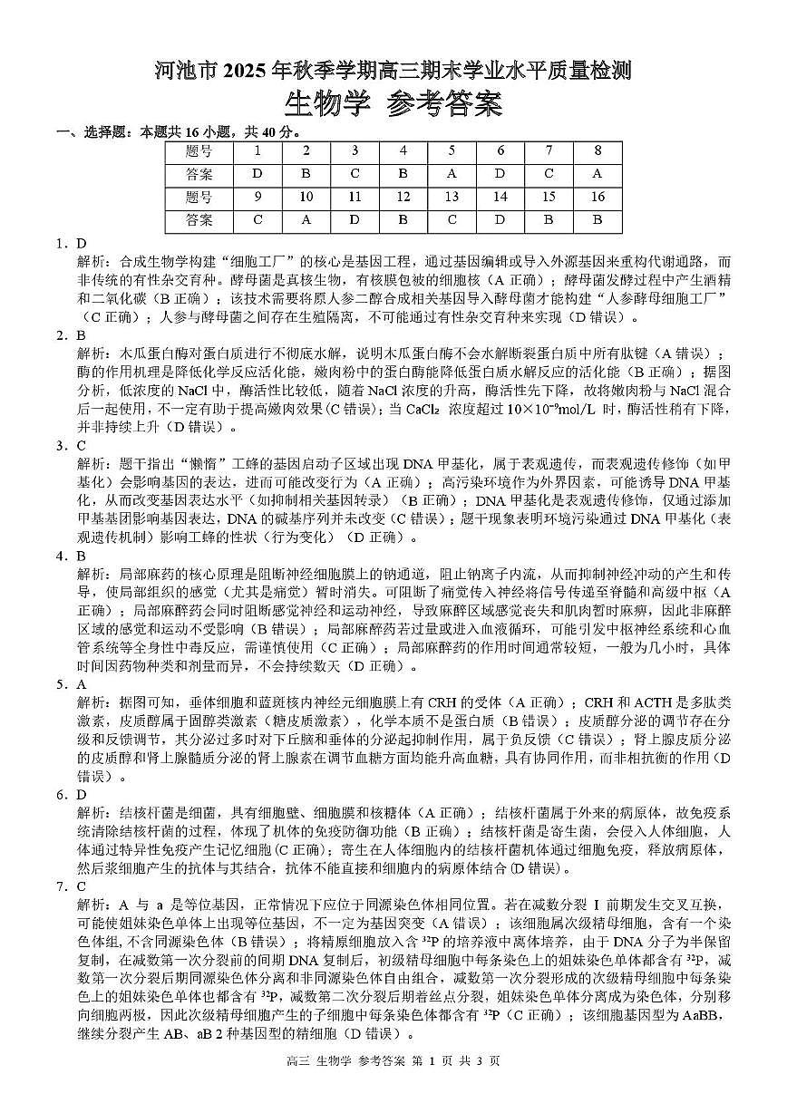  答案第1页