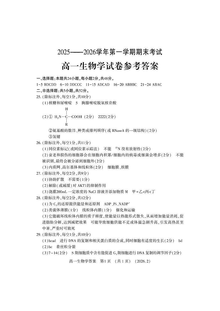 高一生物答案第1页
