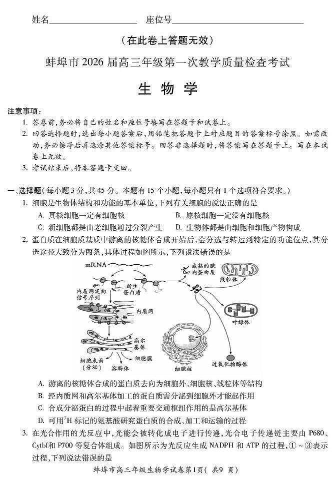 高三生物第1页