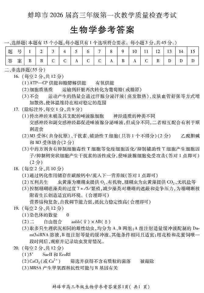 高三生物(1)第1页