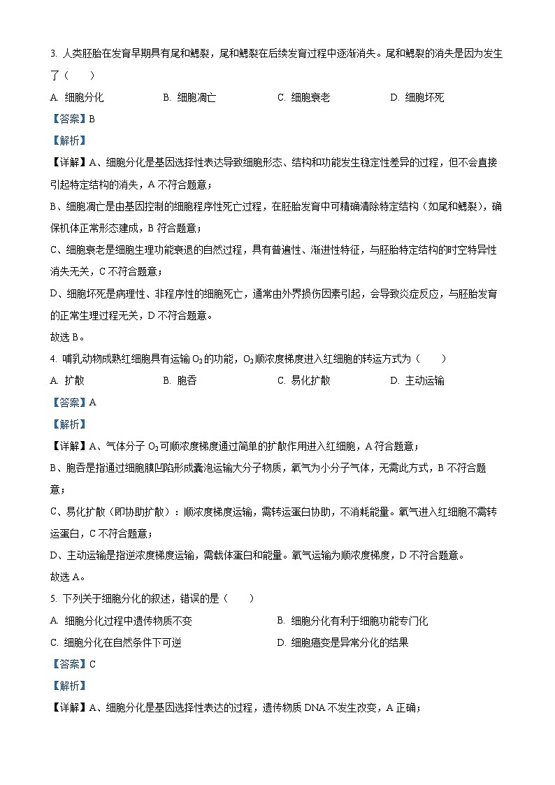 2025~2026学年第一学期期末检测高一生物学试题卷 Word版含解析第2页