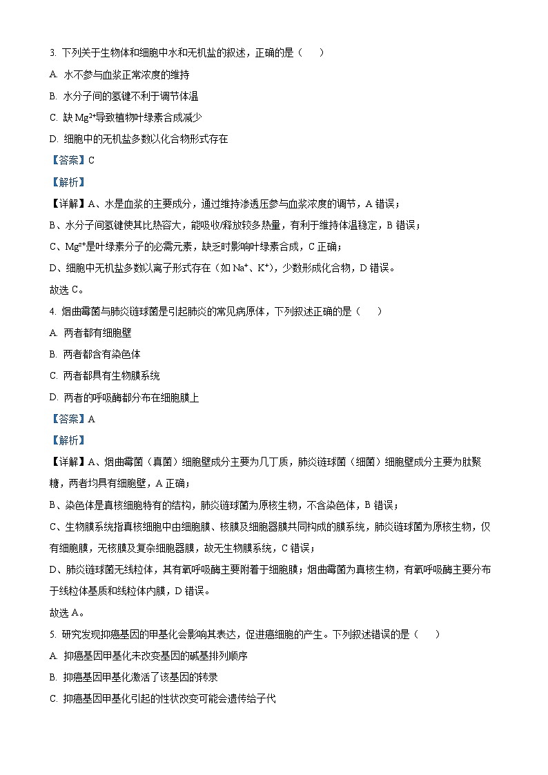 浙江丽水市2025学年第一学期普通高中教学质量监控高二生物学试题  Word版含解析第2页