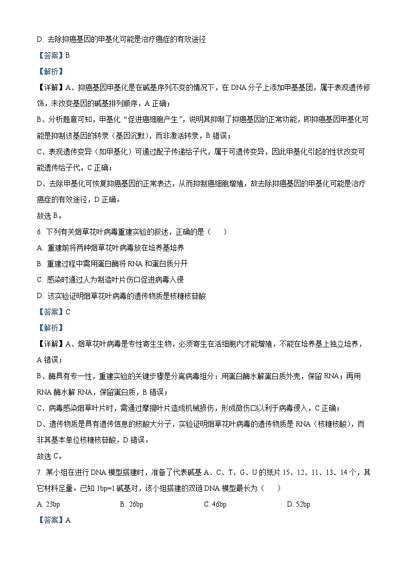 浙江丽水市2025学年第一学期普通高中教学质量监控高二生物学试题  Word版含解析第3页