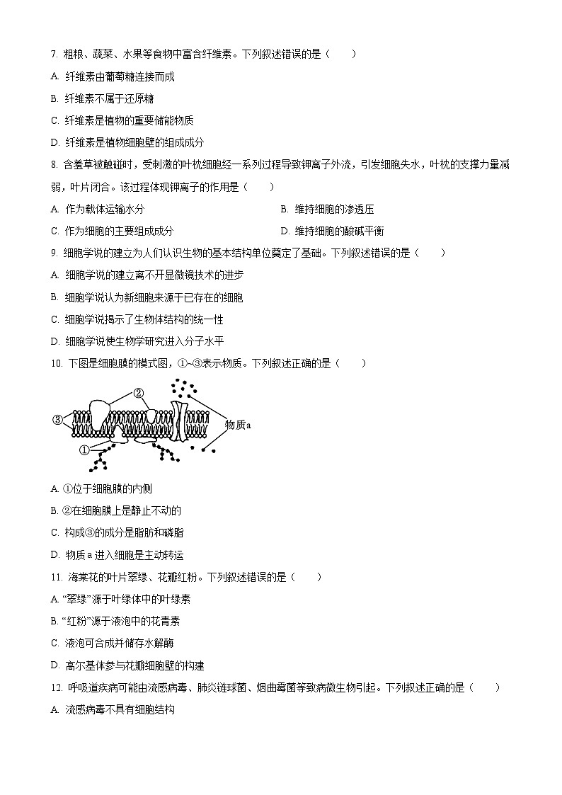 浙江省丽水市2025学年第一学期普通高中教学质量监控高一生物学试题  Word版无答案第2页