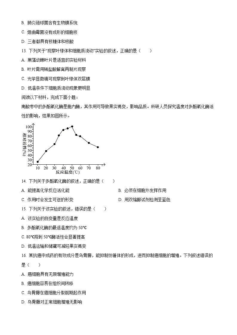 浙江省丽水市2025学年第一学期普通高中教学质量监控高一生物学试题  Word版无答案第3页