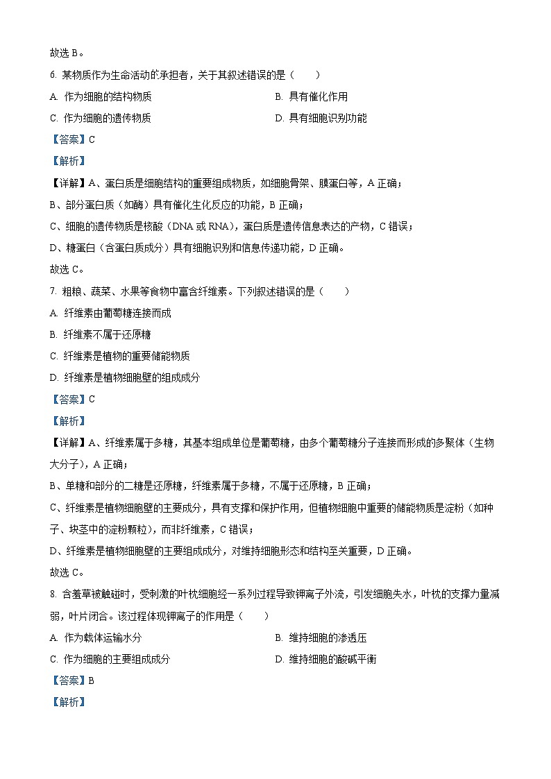 浙江省丽水市2025学年第一学期普通高中教学质量监控高一生物学试题  Word版含解析第3页