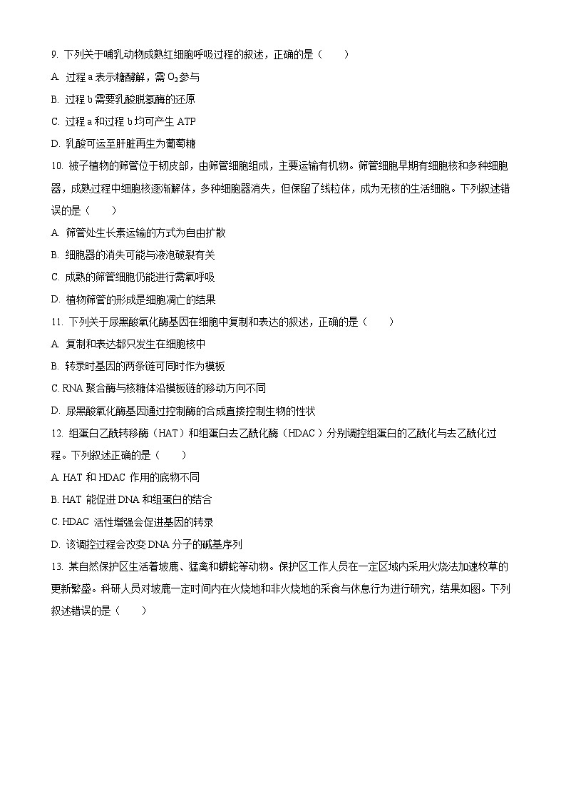 浙江省衢州市2025-2026学年高二上学期2月期末生物试题  Word版无答案第3页