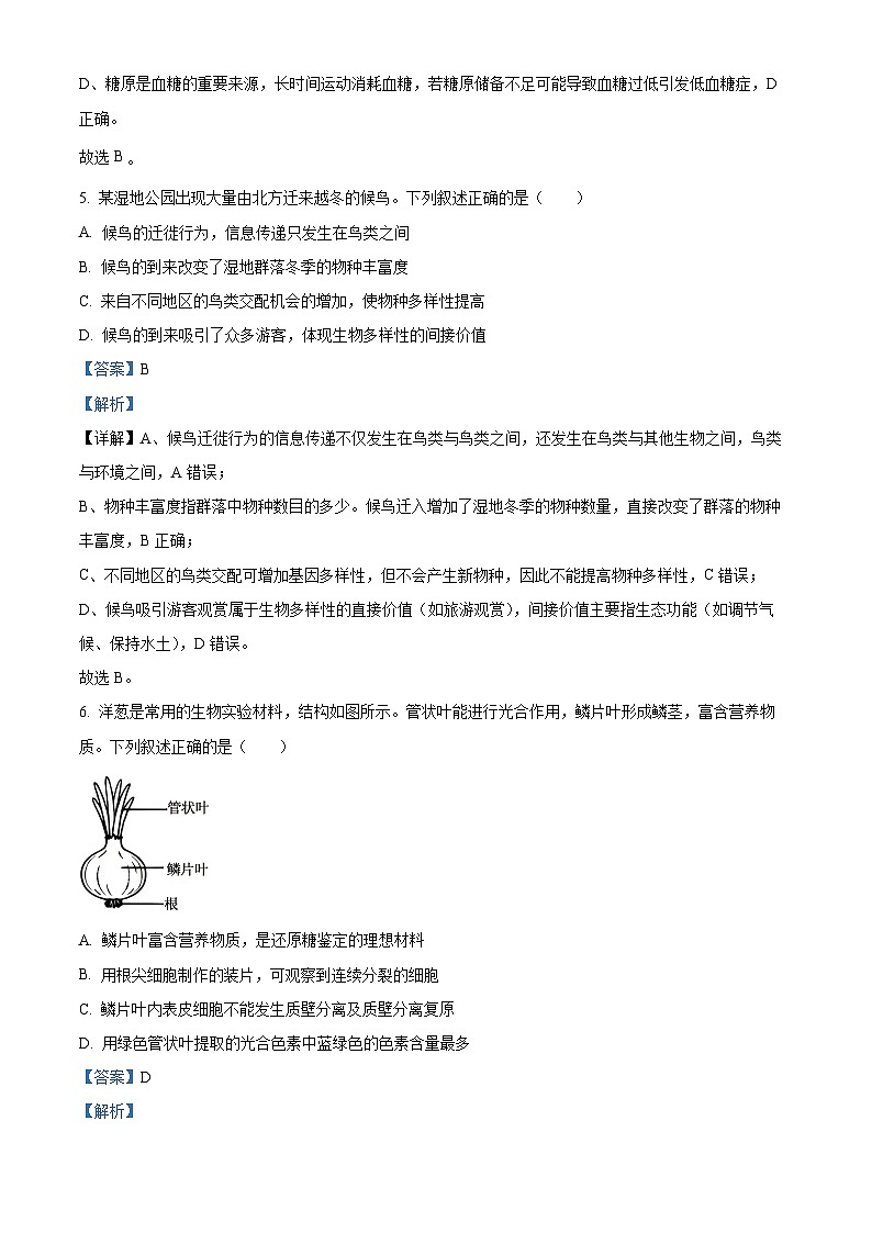 浙江省衢州市2025-2026学年高二上学期2月期末生物试题  Word版含解析第3页