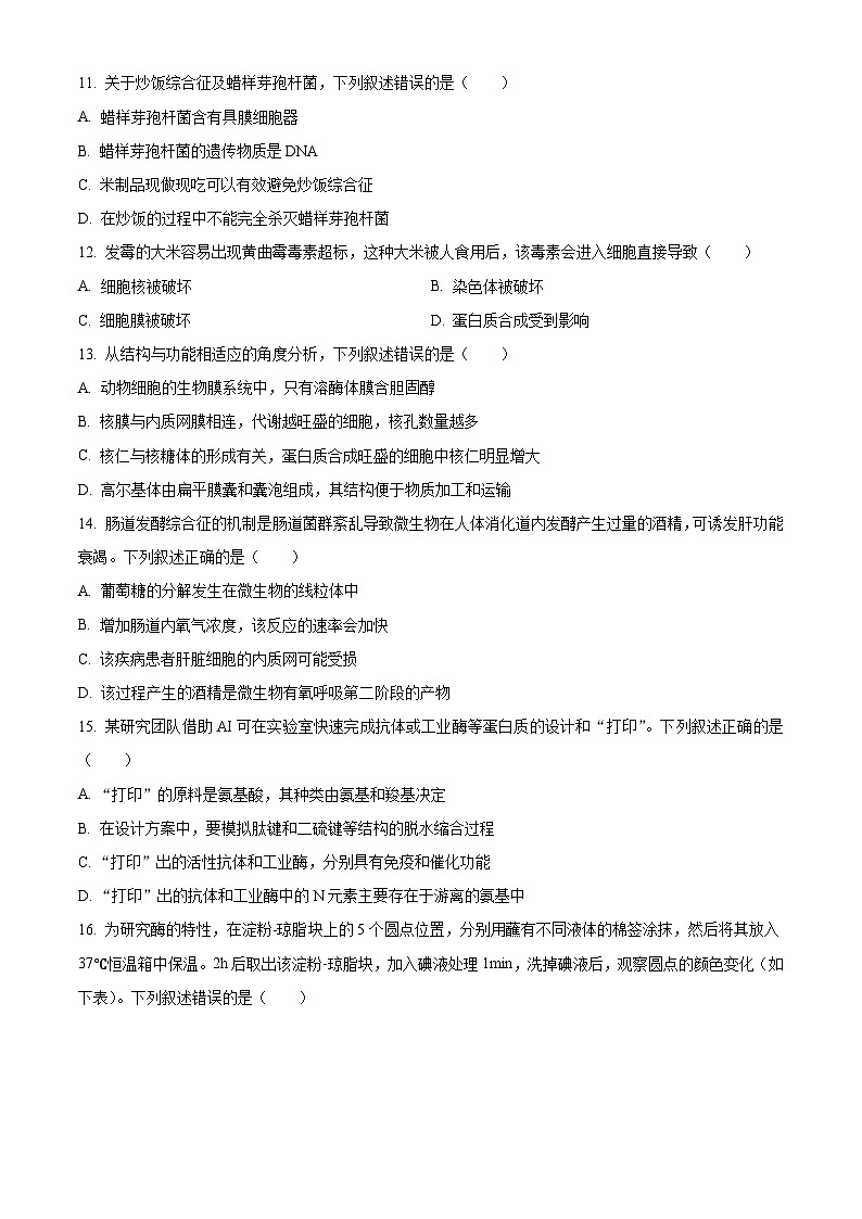 浙江衢州市2025-2026学年高一上学期2月期末生物试题  Word版无答案第3页