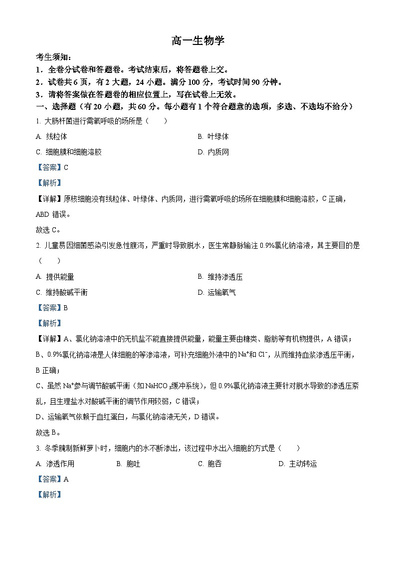 浙江衢州市2025-2026学年高一上学期2月期末生物试题  Word版含解析第1页