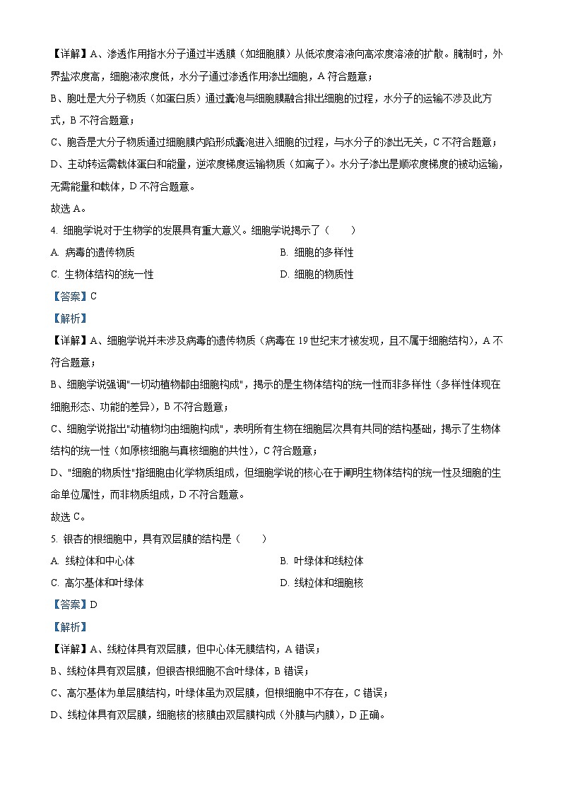 浙江衢州市2025-2026学年高一上学期2月期末生物试题  Word版含解析第2页