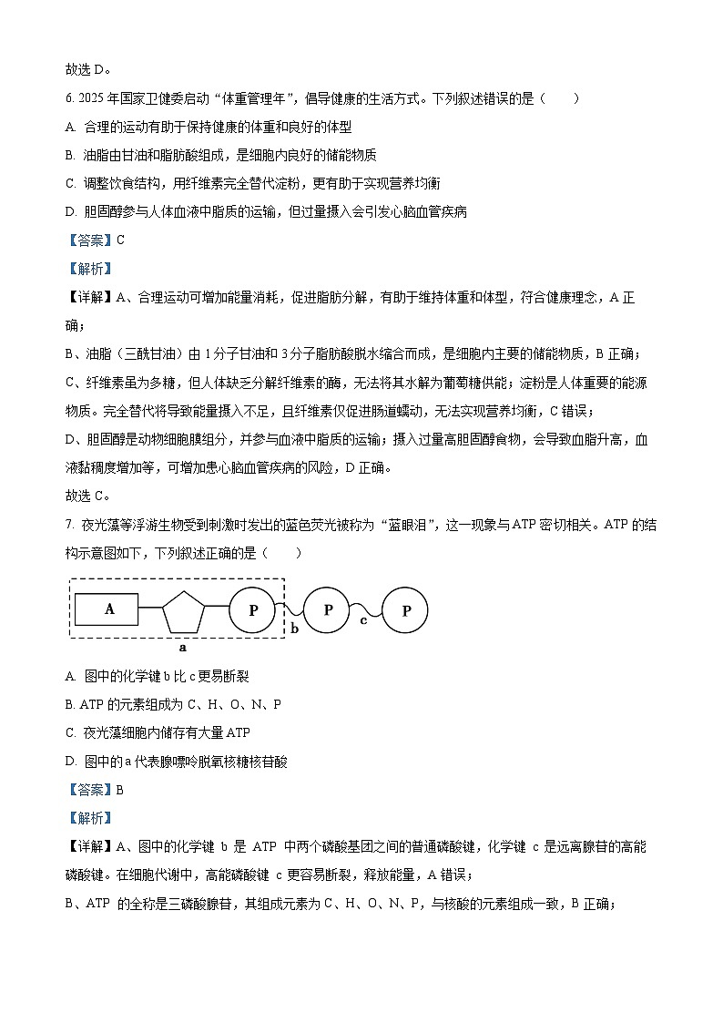 浙江衢州市2025-2026学年高一上学期2月期末生物试题  Word版含解析第3页